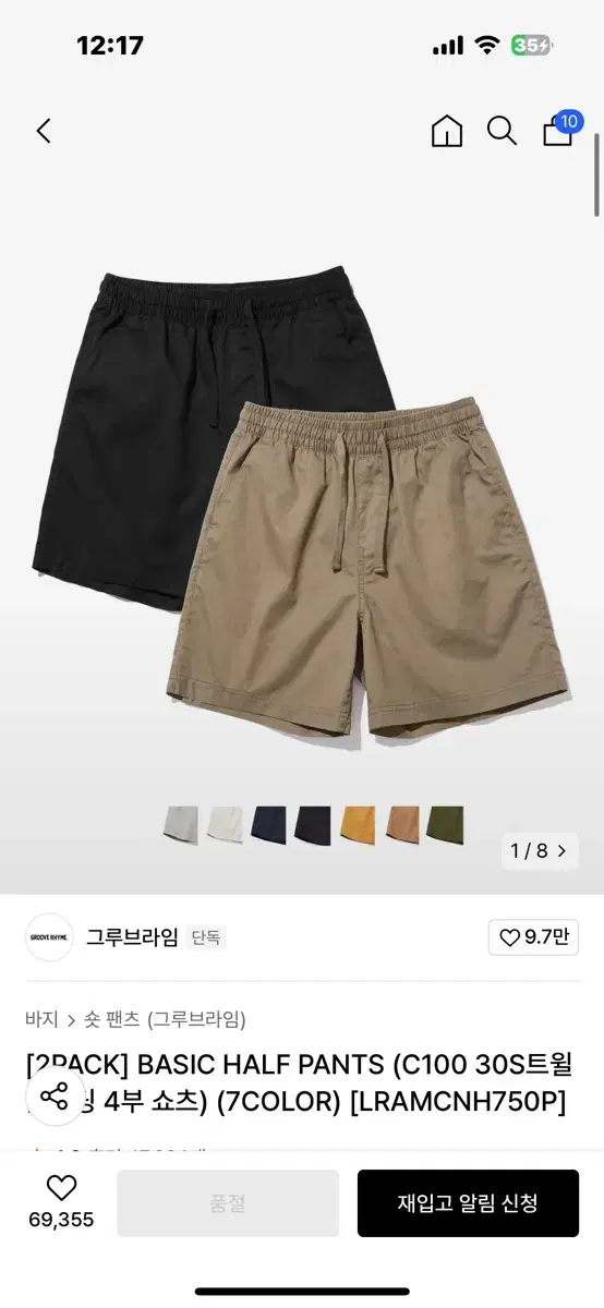 그루브라임 무신사 4부 반바지